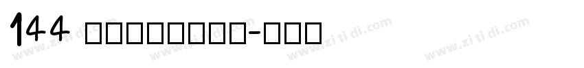 144 打开我心吊坠字体字体转换